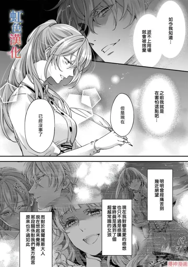漫画《落魄才女的幸福~》第03话第4张图