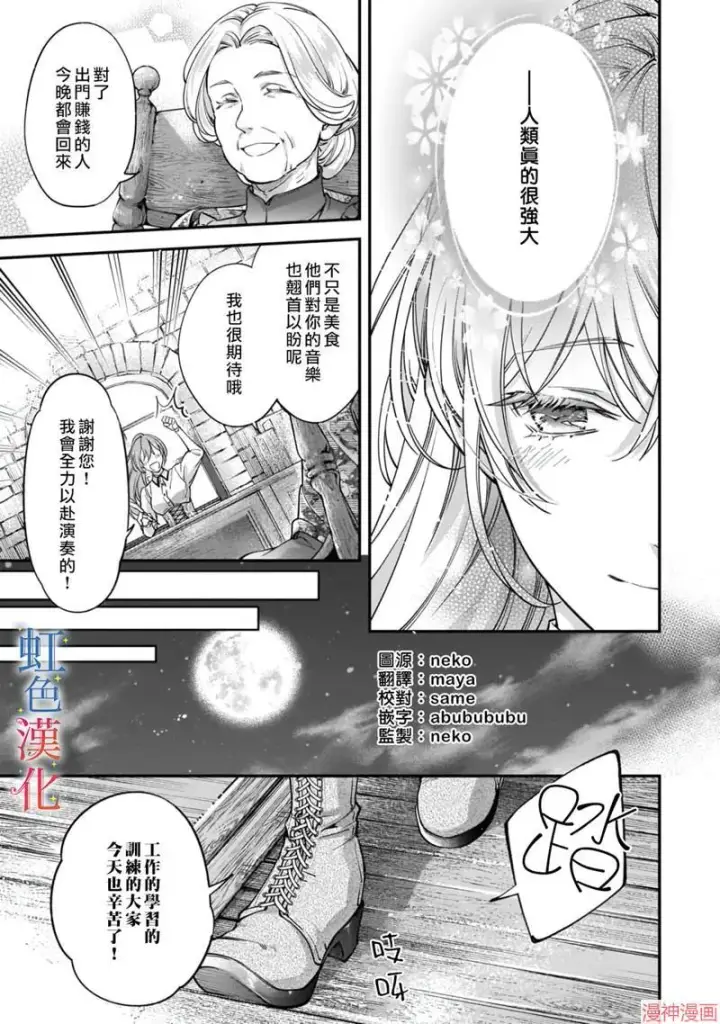 漫画《落魄才女的幸福~》第03话第5张图