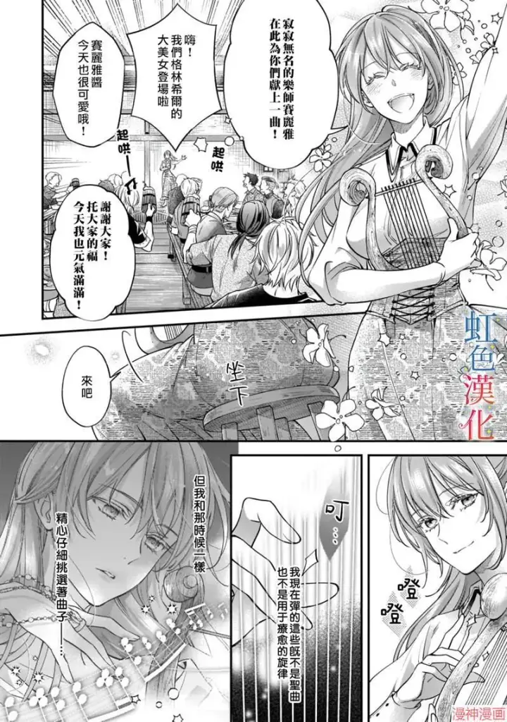 漫画《落魄才女的幸福~》第03话第6张图