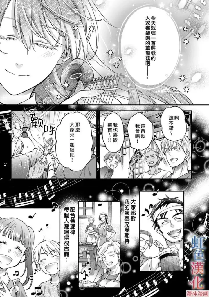 漫画《落魄才女的幸福~》第03话第7张图