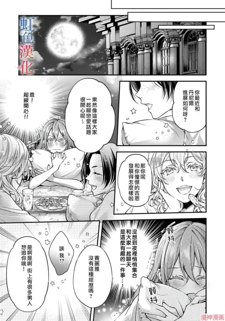 漫画《落魄才女的幸福~》第03话第9张图