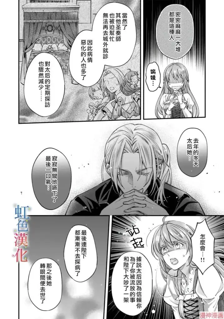 漫画《落魄才女的幸福~》第04话第10张图