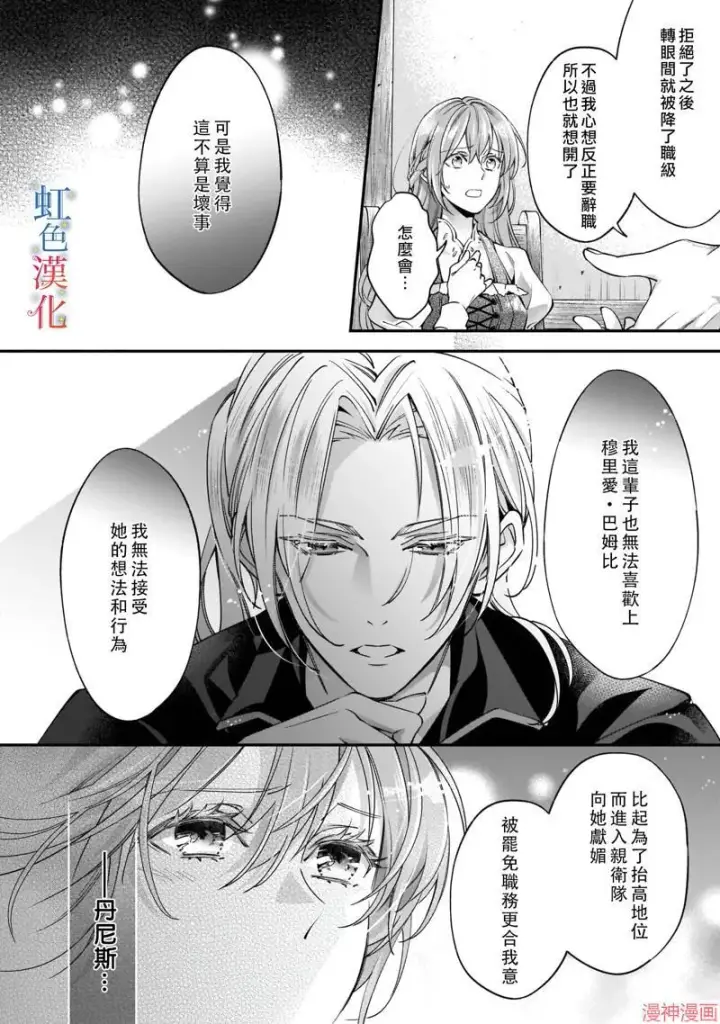 漫画《落魄才女的幸福~》第04话第12张图