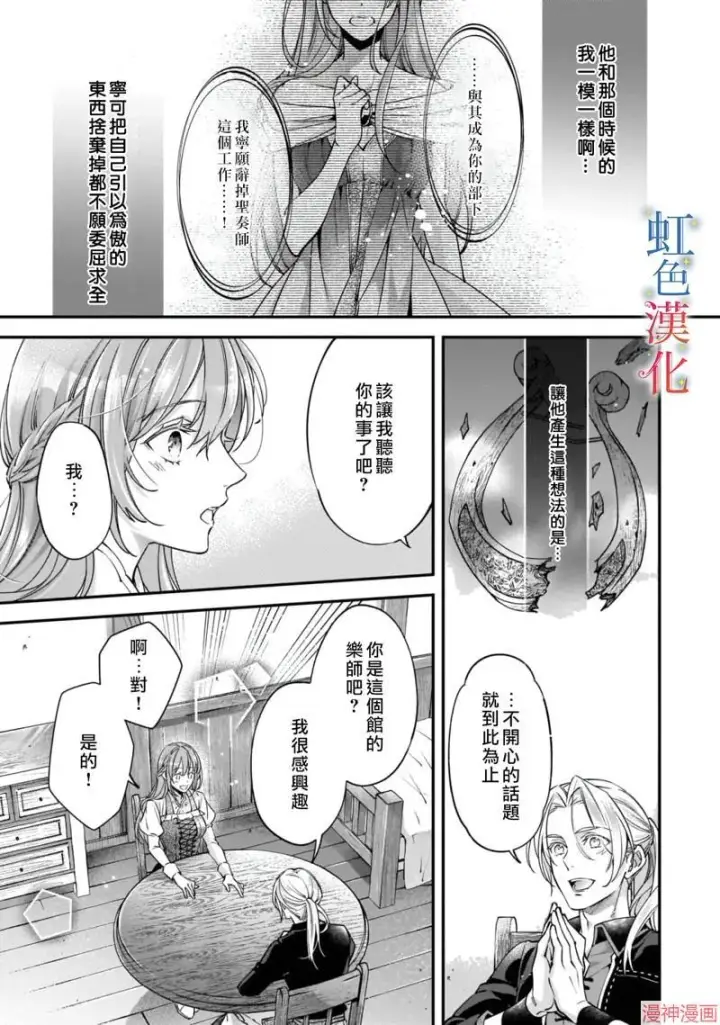 漫画《落魄才女的幸福~》第04话第13张图