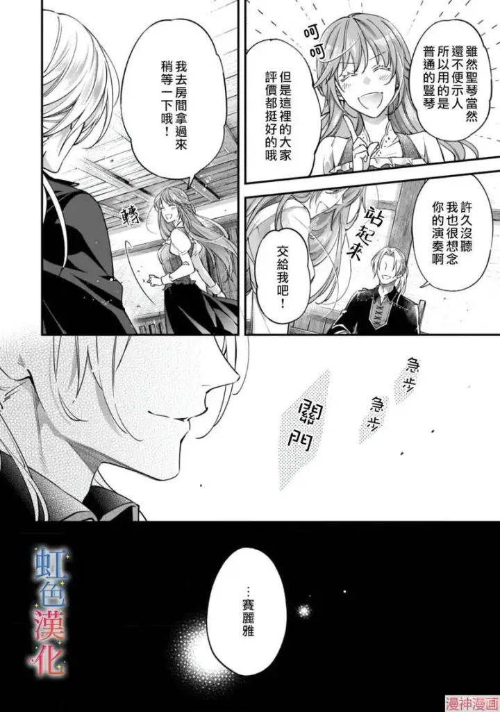 漫画《落魄才女的幸福~》第04话第14张图