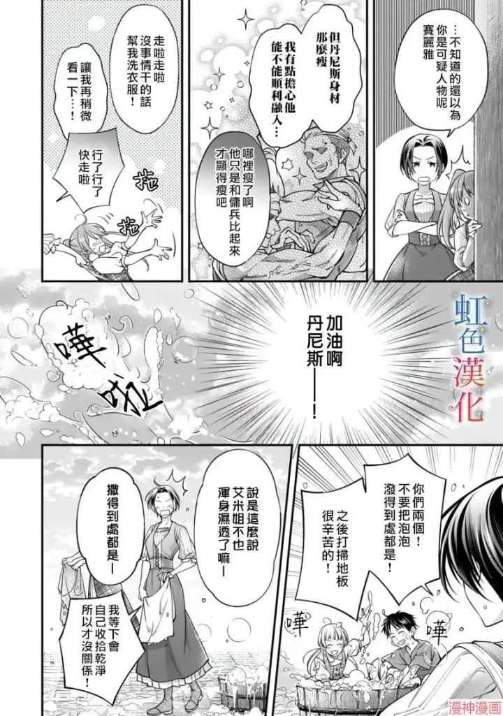 漫画《落魄才女的幸福~》第04话第16张图