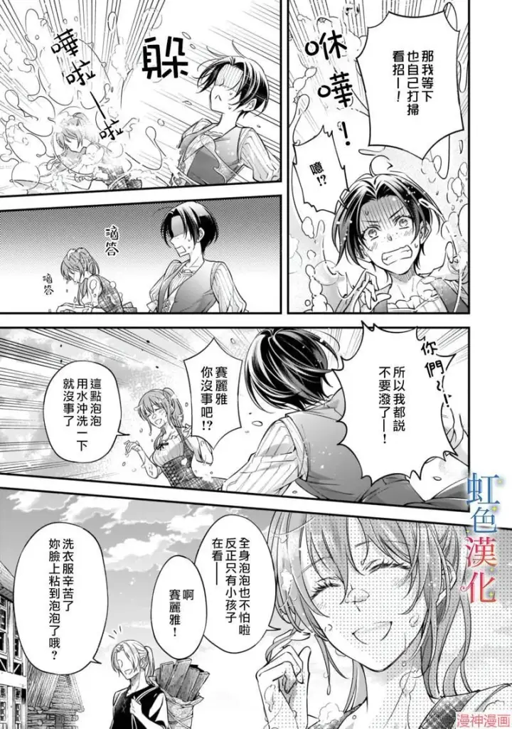 漫画《落魄才女的幸福~》第04话第17张图