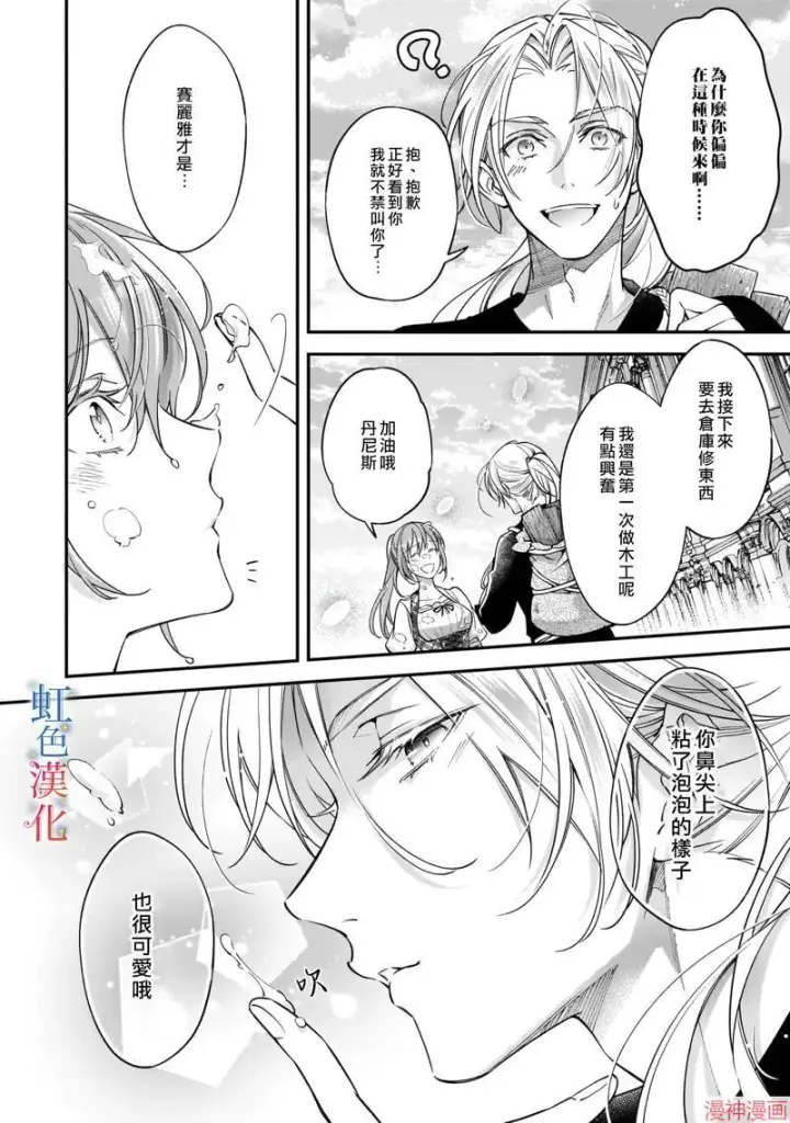 漫画《落魄才女的幸福~》第04话第18张图