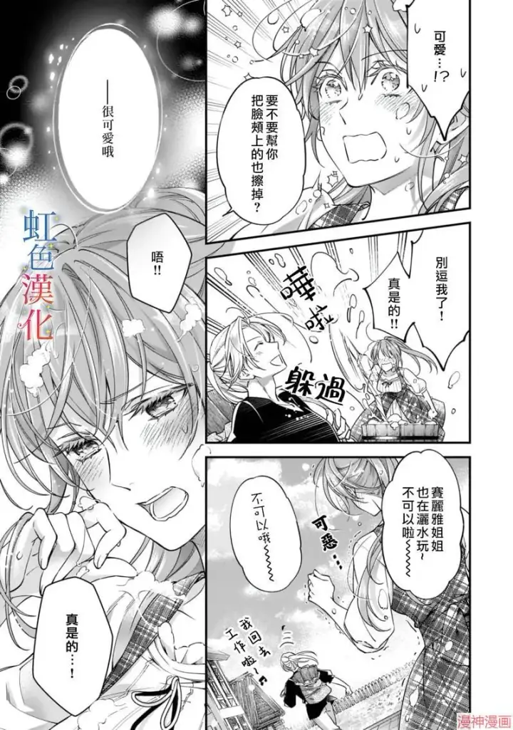 漫画《落魄才女的幸福~》第04话第19张图