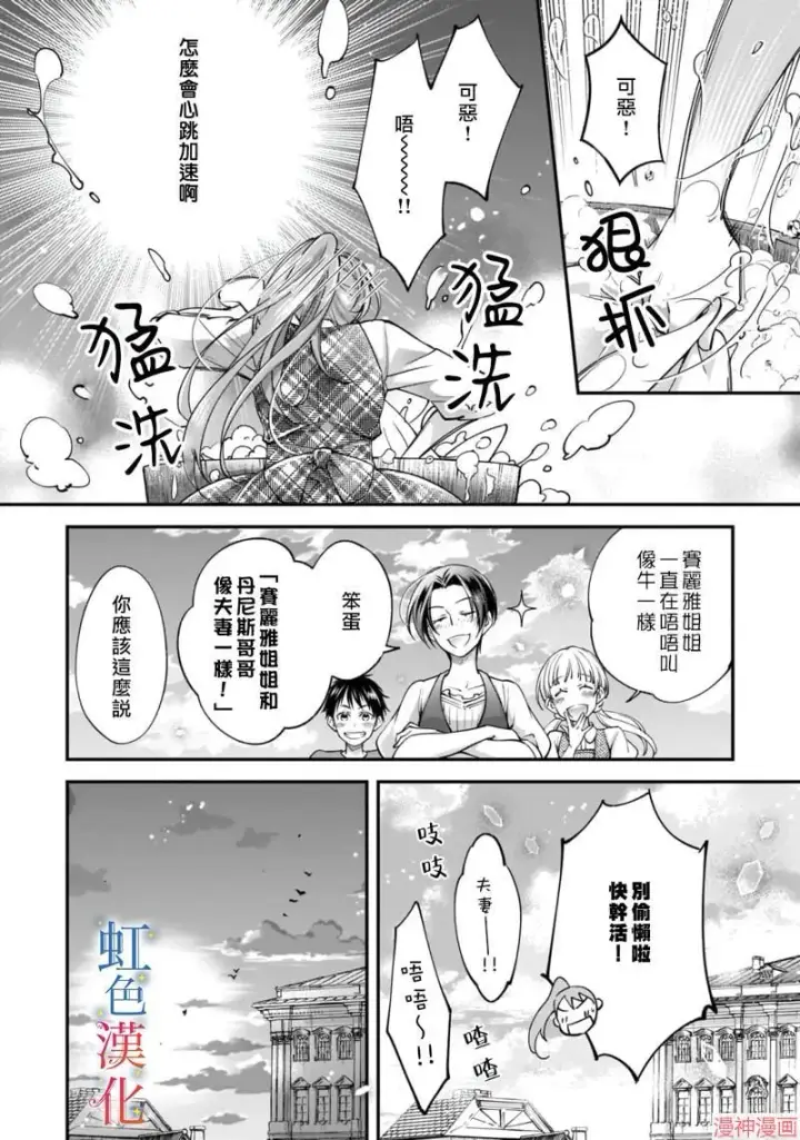 漫画《落魄才女的幸福~》第04话第20张图