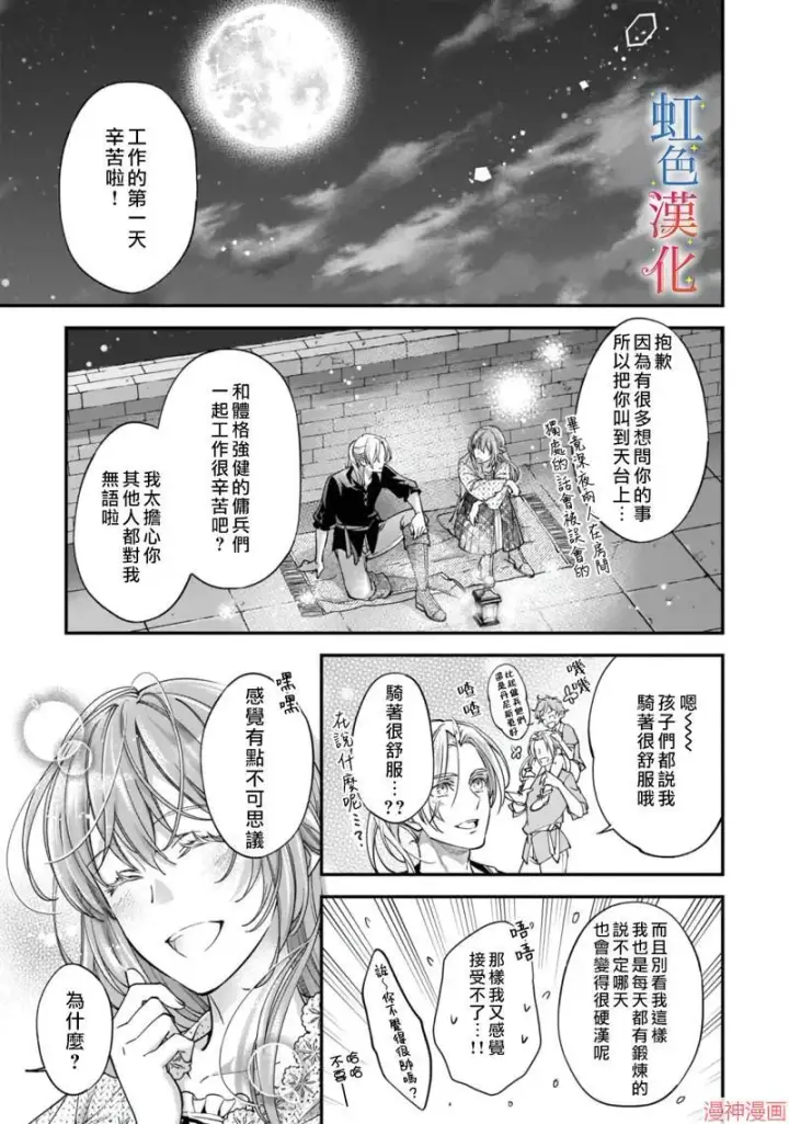 漫画《落魄才女的幸福~》第04话第21张图