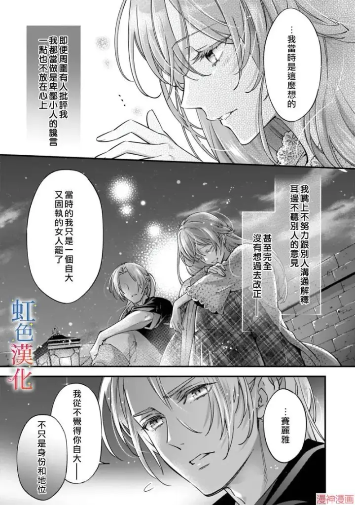 漫画《落魄才女的幸福~》第04话第23张图
