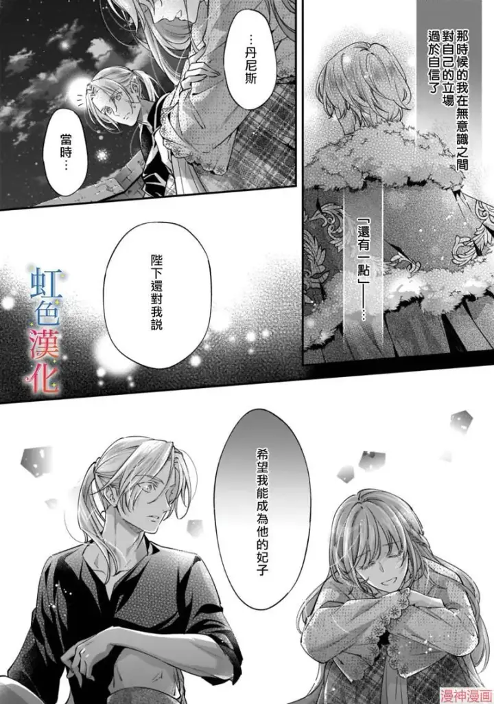 漫画《落魄才女的幸福~》第04话第24张图