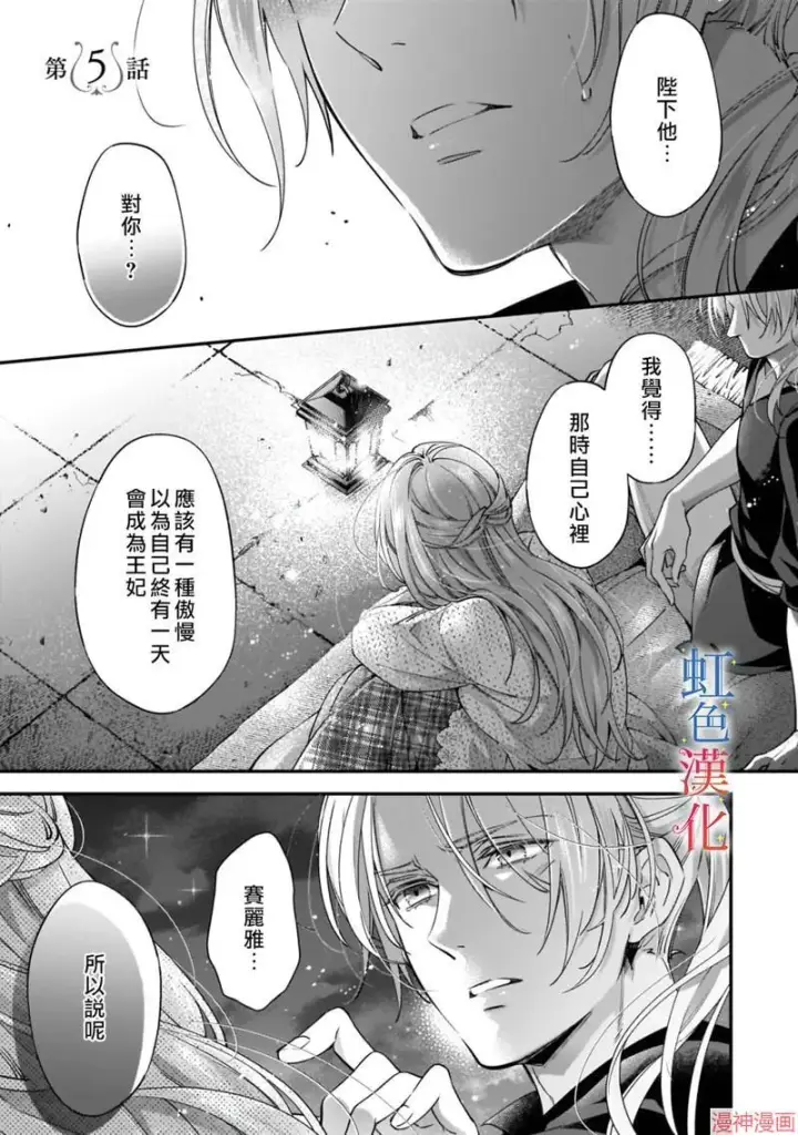 漫画《落魄才女的幸福~》第04话第26张图