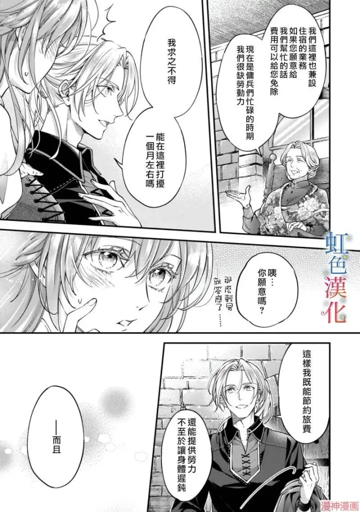 漫画《落魄才女的幸福~》第04话第3张图