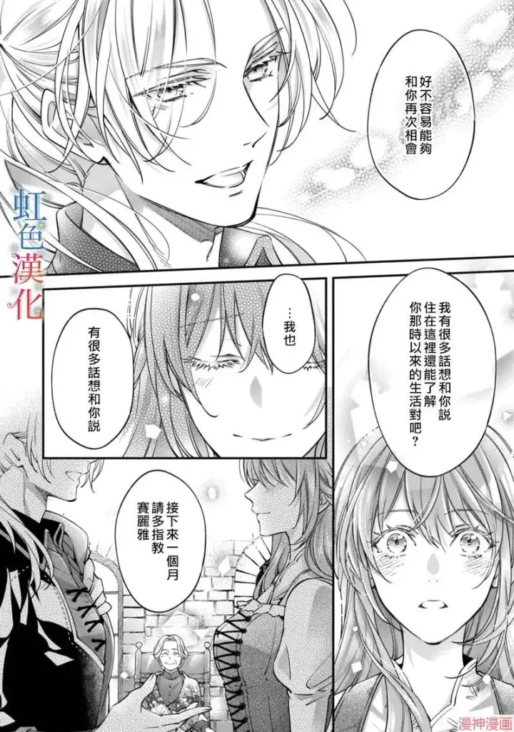 漫画《落魄才女的幸福~》第04话第4张图