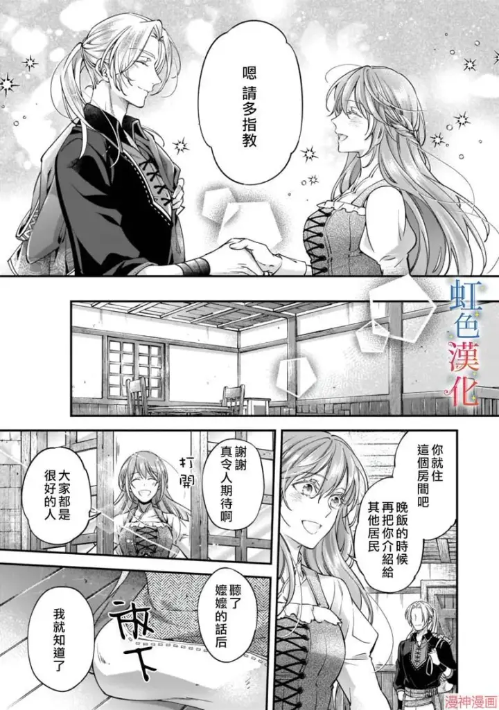 漫画《落魄才女的幸福~》第04话第5张图