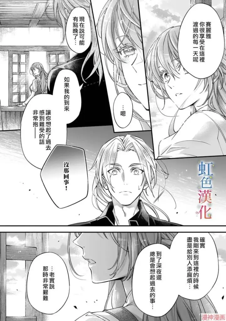 漫画《落魄才女的幸福~》第04话第6张图