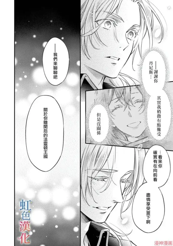 漫画《落魄才女的幸福~》第04话第8张图