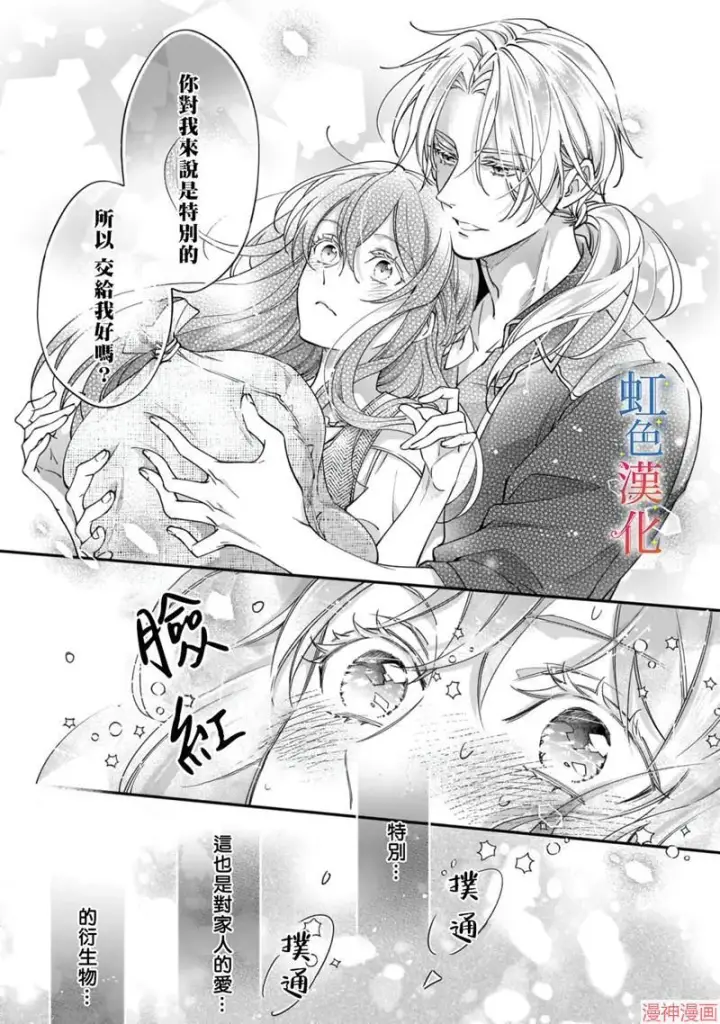 漫画《落魄才女的幸福~》第05话第11张图