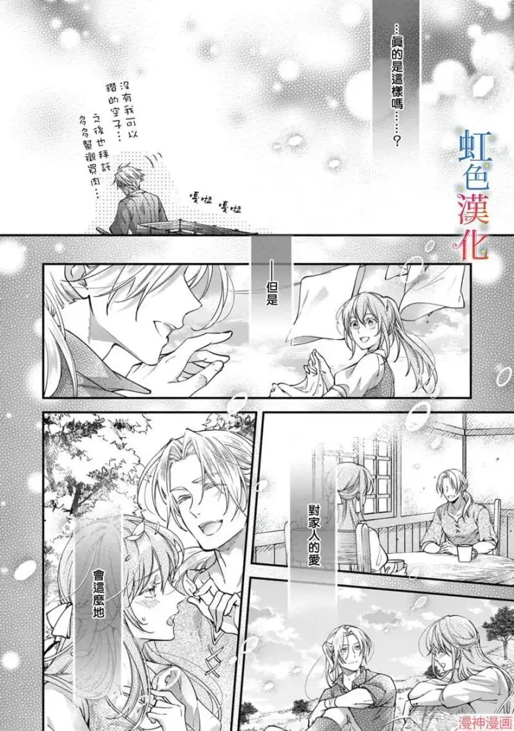漫画《落魄才女的幸福~》第05话第12张图