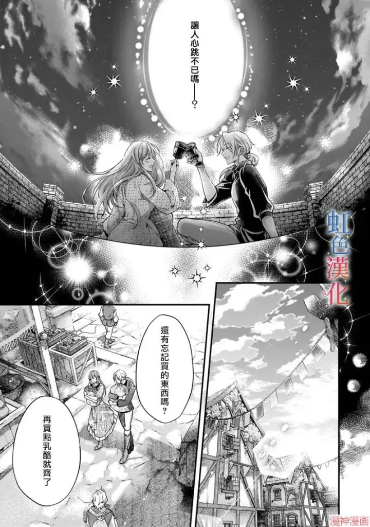 漫画《落魄才女的幸福~》第05话第13张图