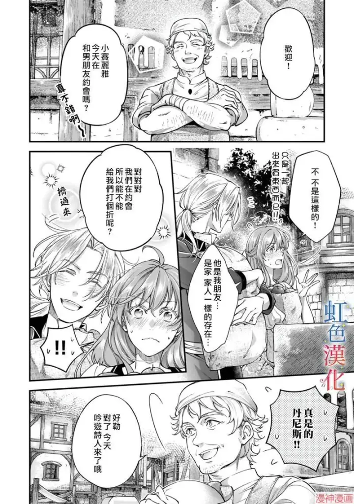 漫画《落魄才女的幸福~》第05话第14张图