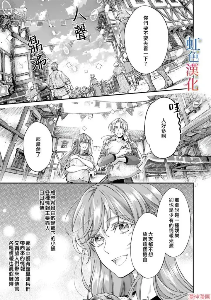 漫画《落魄才女的幸福~》第05话第15张图