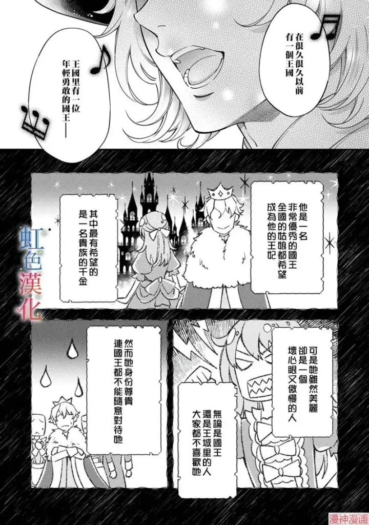 漫画《落魄才女的幸福~》第05话第17张图