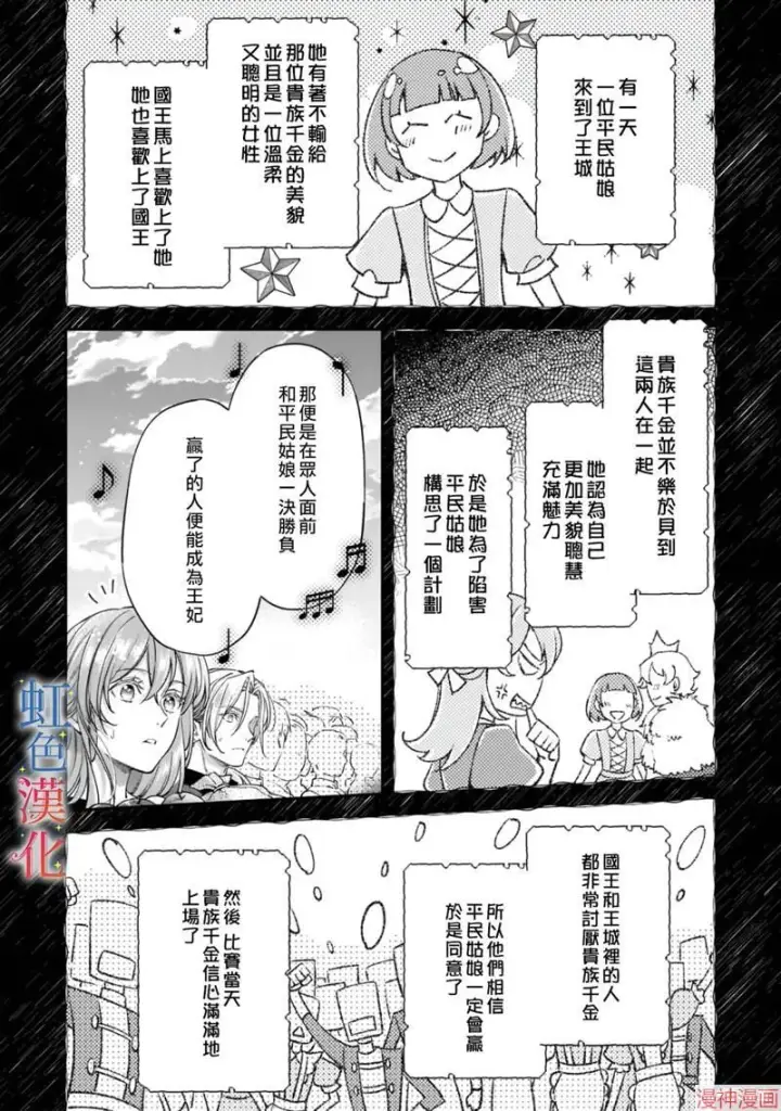漫画《落魄才女的幸福~》第05话第18张图