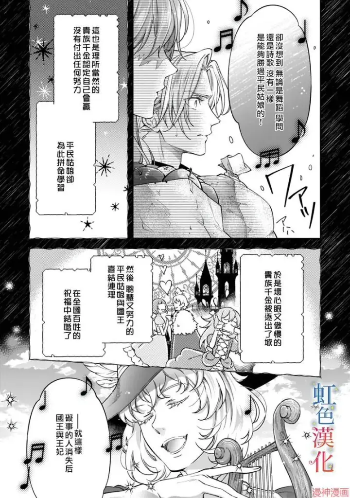 漫画《落魄才女的幸福~》第05话第19张图
