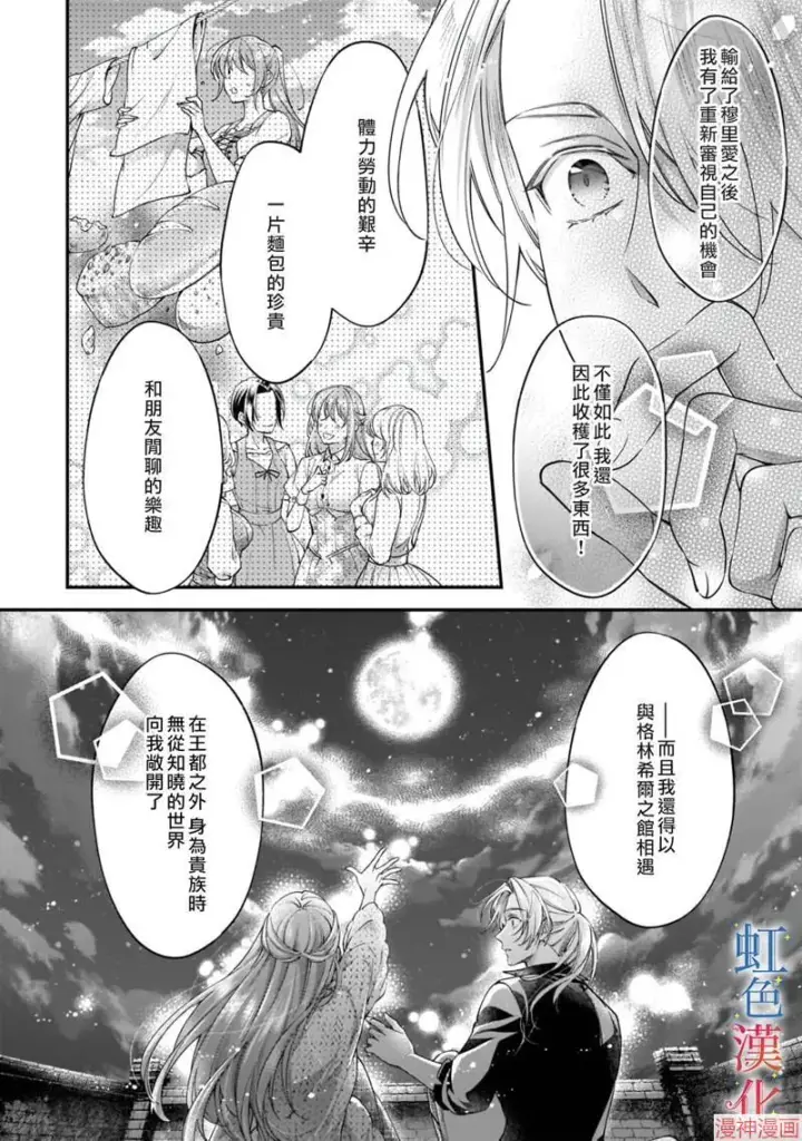 漫画《落魄才女的幸福~》第05话第2张图