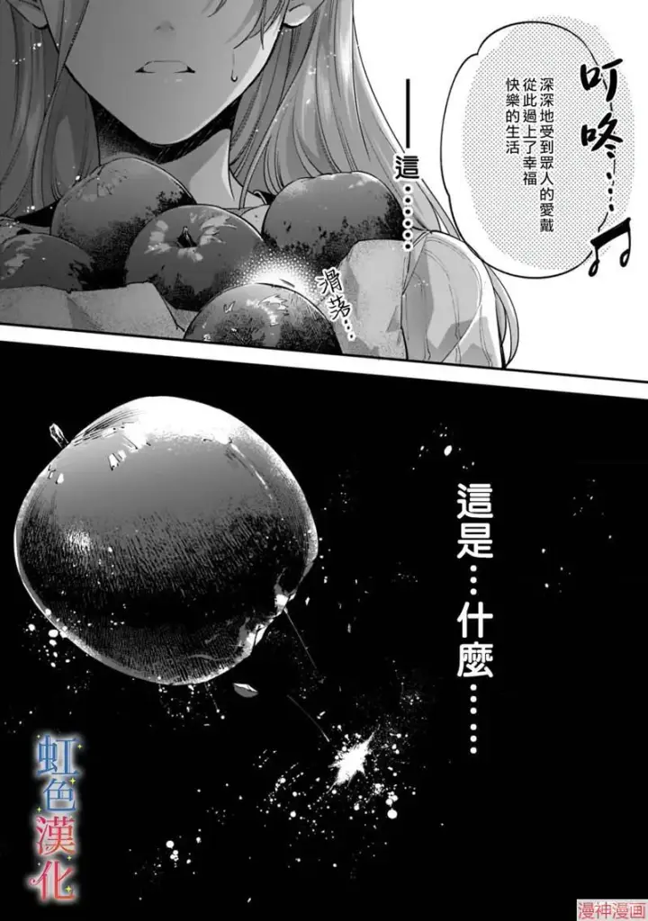 漫画《落魄才女的幸福~》第05话第20张图