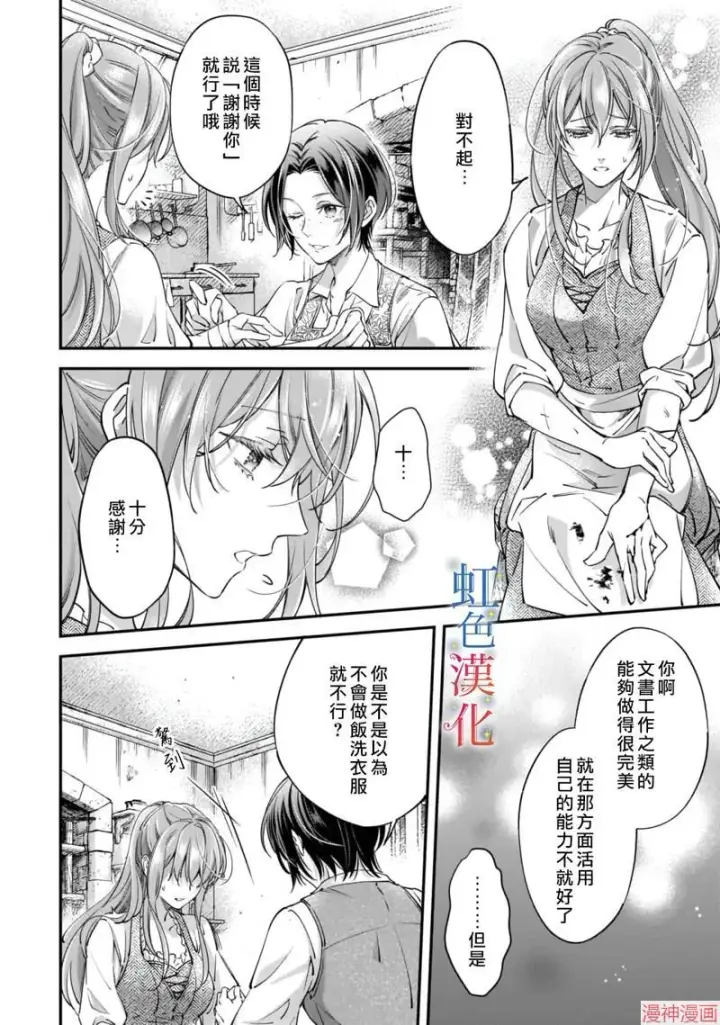 漫画《落魄才女的幸福~》第05话第23张图