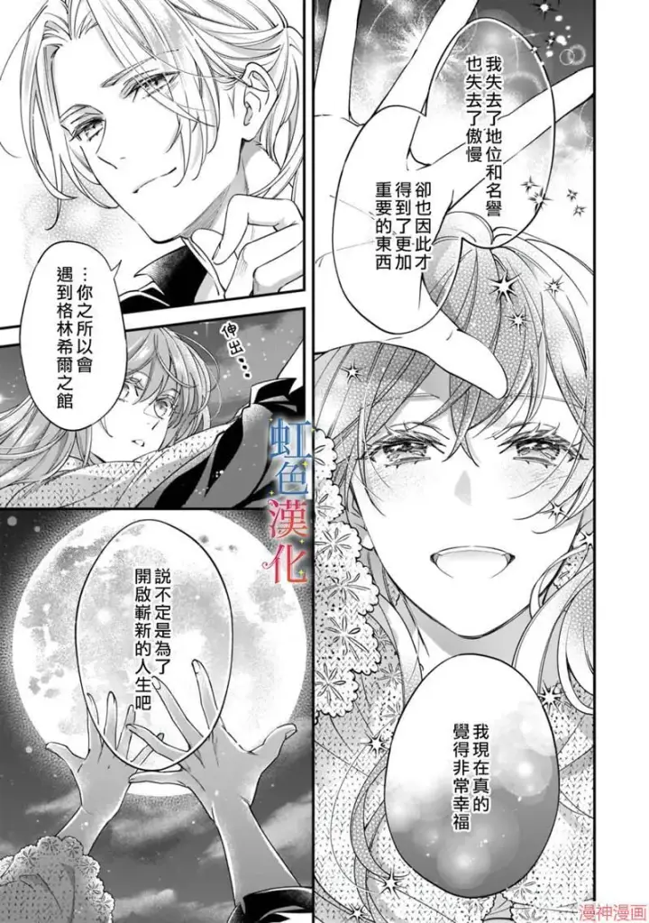 漫画《落魄才女的幸福~》第05话第3张图