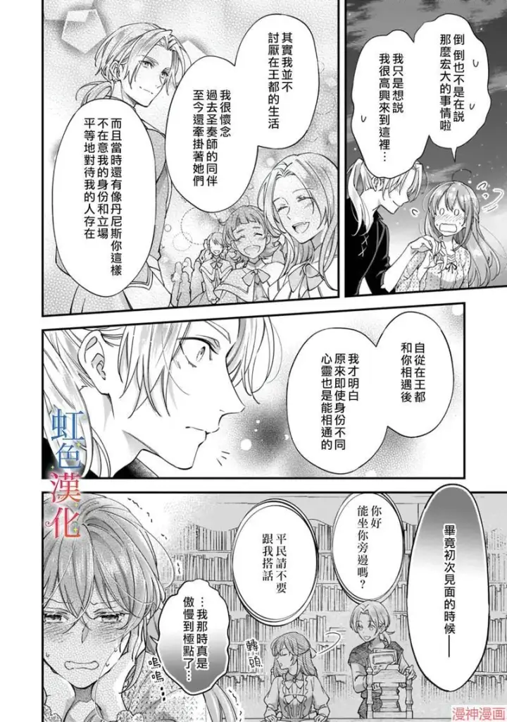 漫画《落魄才女的幸福~》第05话第4张图