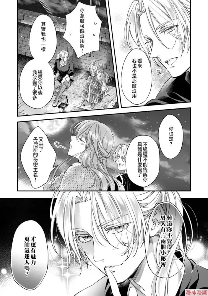 漫画《落魄才女的幸福~》第05话第5张图