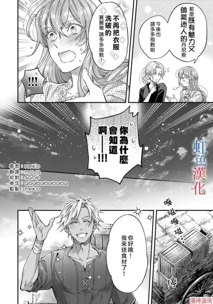 漫画《落魄才女的幸福~》第05话第6张图