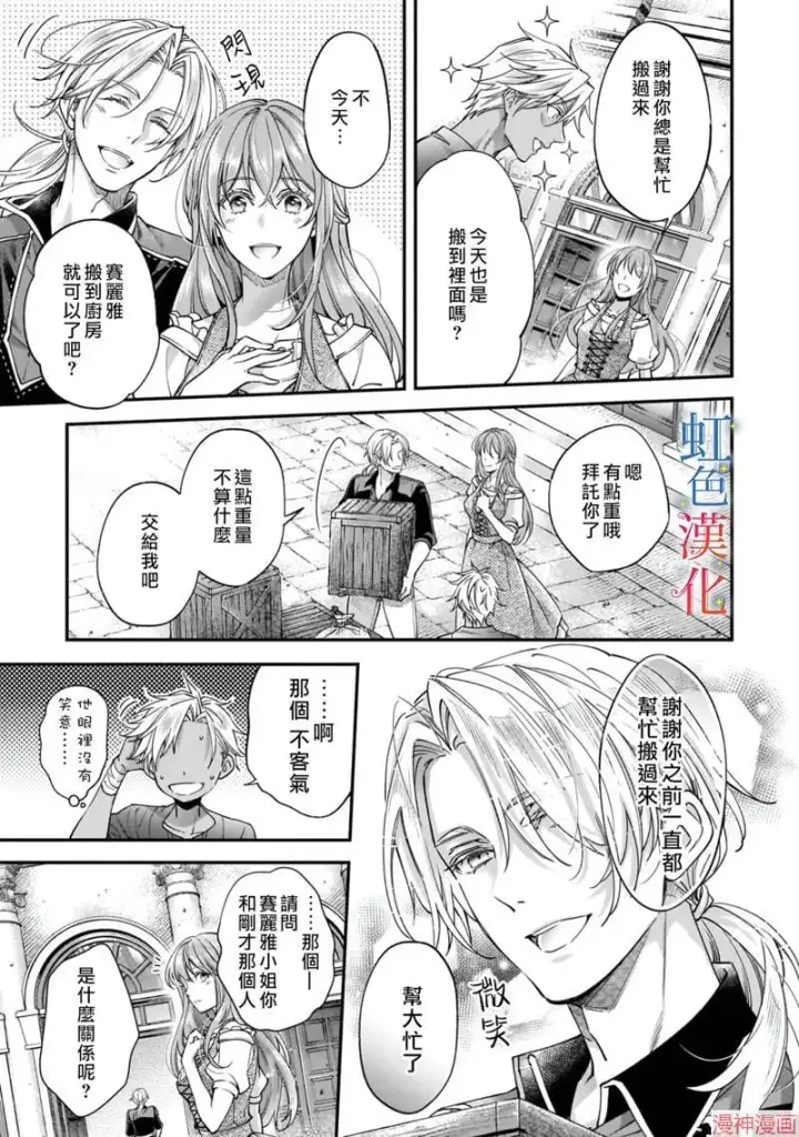 漫画《落魄才女的幸福~》第05话第7张图