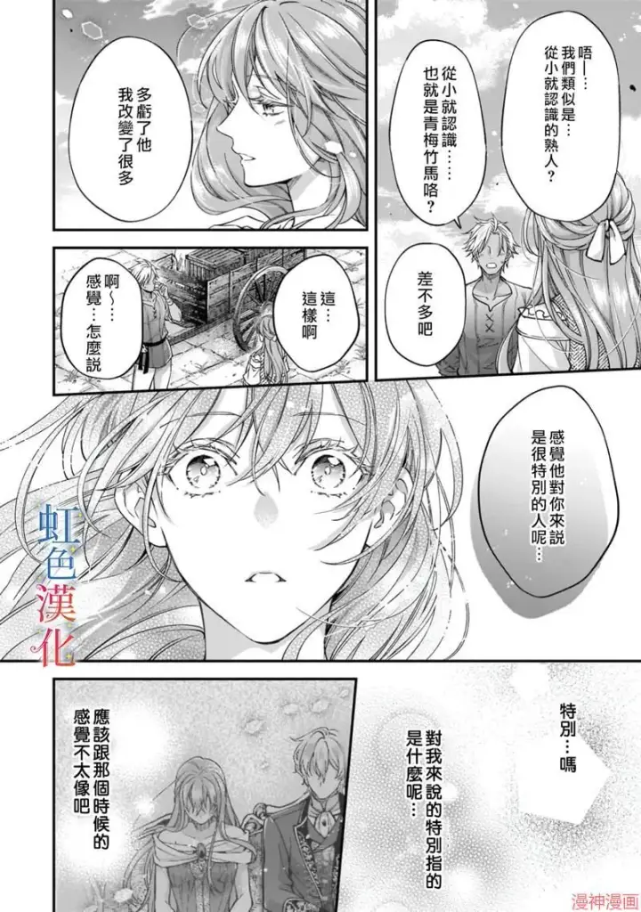 漫画《落魄才女的幸福~》第05话第8张图