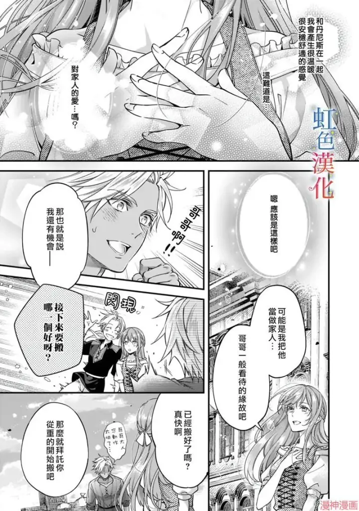 漫画《落魄才女的幸福~》第05话第9张图