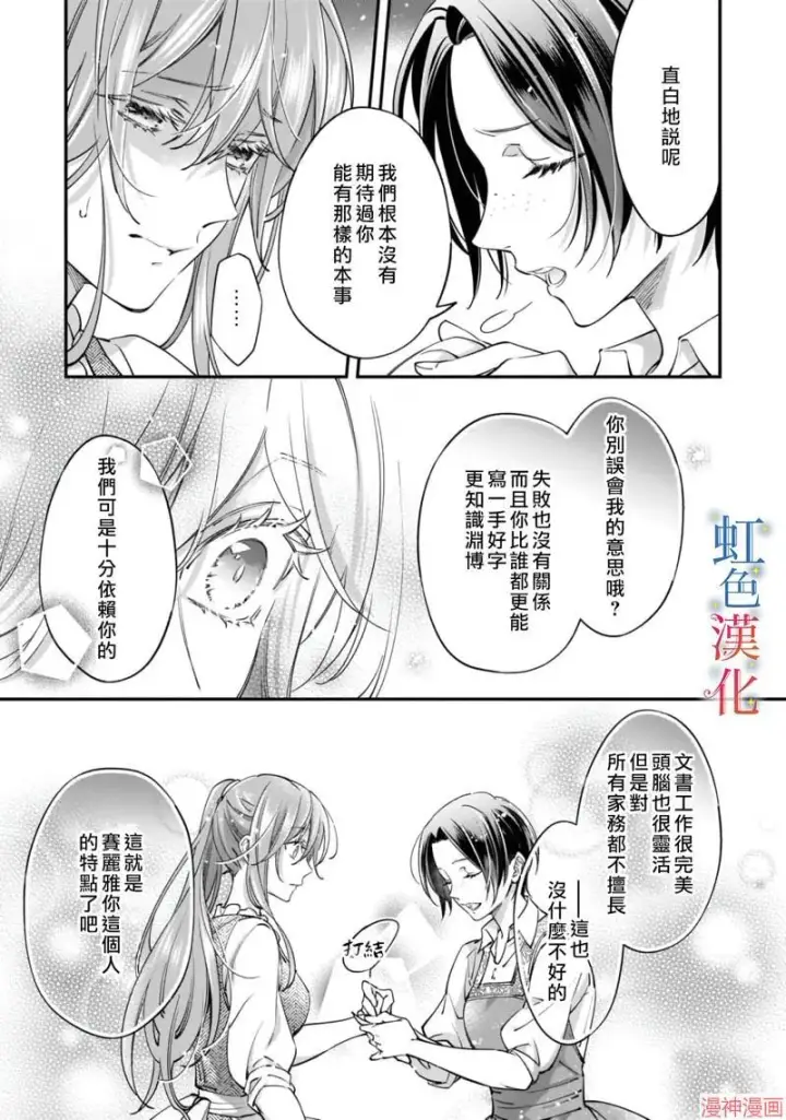 漫画《落魄才女的幸福~》番外第3张图