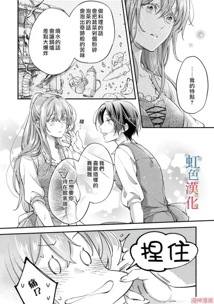 漫画《落魄才女的幸福~》番外第4张图