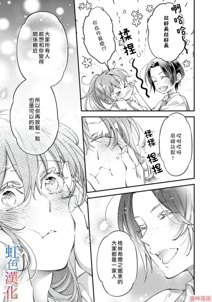 漫画《落魄才女的幸福~》番外第5张图