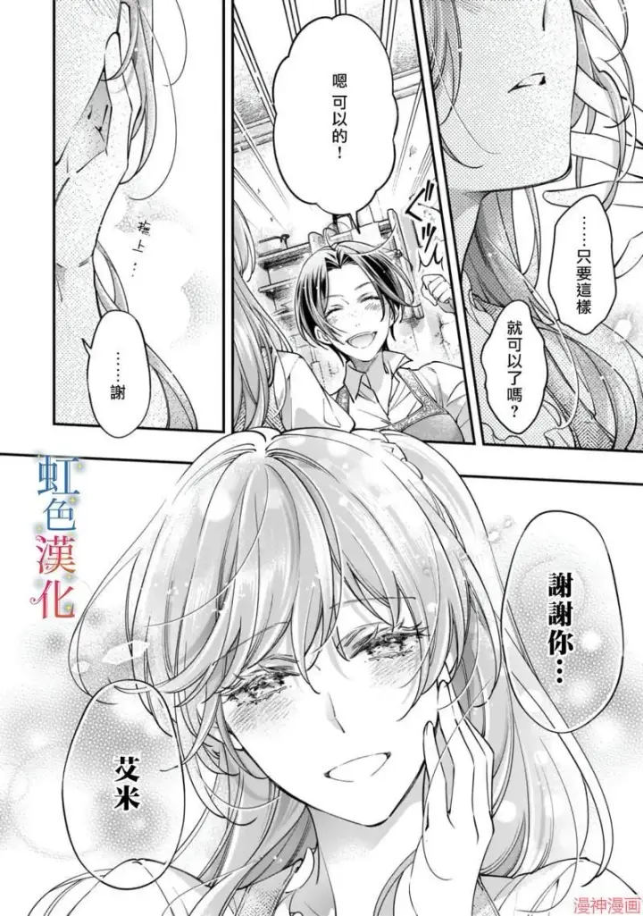 漫画《落魄才女的幸福~》番外第6张图