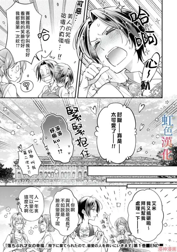 漫画《落魄才女的幸福~》番外第7张图