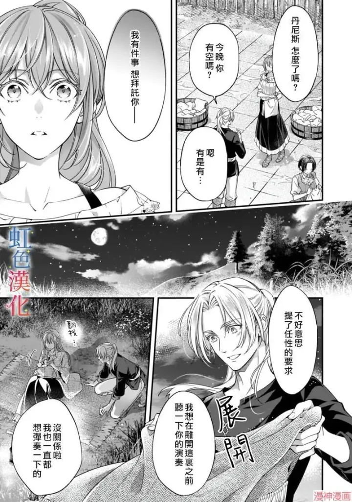《落魄才女的幸福~》第06话图11