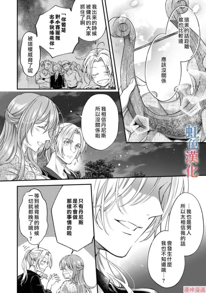 《落魄才女的幸福~》第06话图12