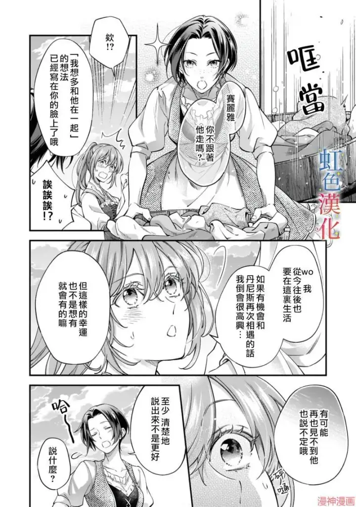 《落魄才女的幸福~》第06话图18