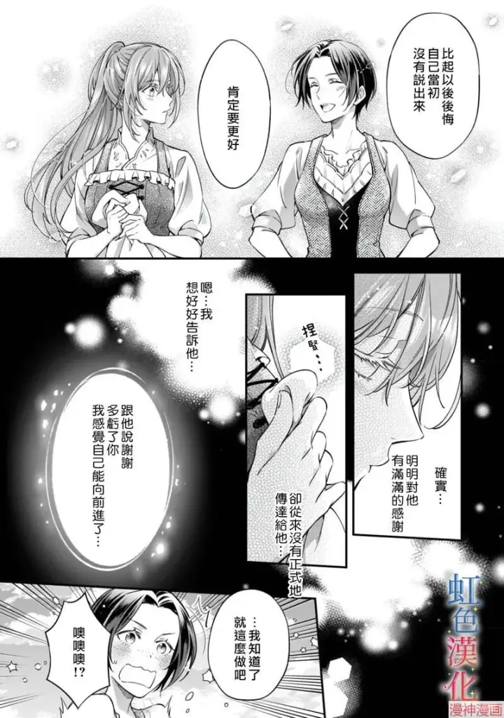 《落魄才女的幸福~》第06话图20